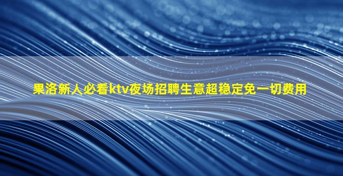 西安夜总会招聘